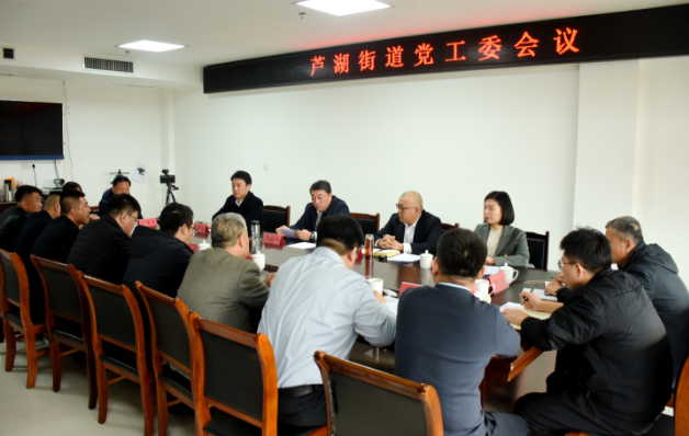 王亞瑋列席指導蘆湖街道黨工委會議